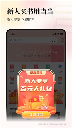 当当app下载官方下载-当当app下载