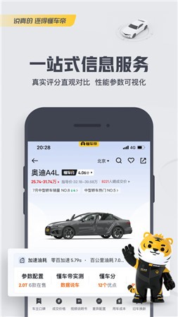 懂车帝app新版官方下载二手车