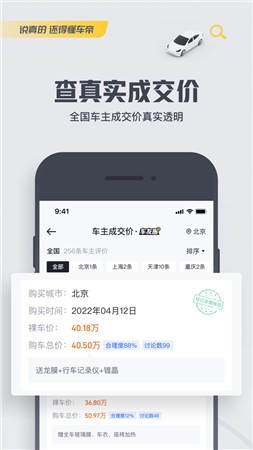 懂车帝app下载最新版-懂车帝app新版官方下载二手车