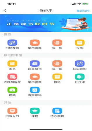 超星移动图书馆APP