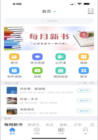 超星移动图书馆APP