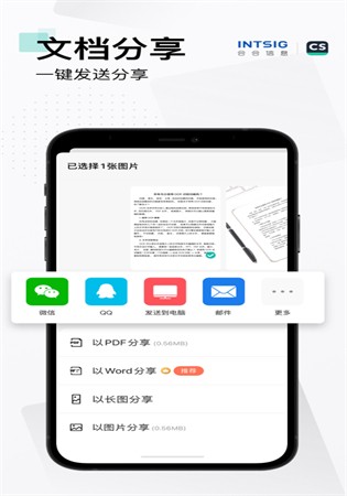 扫描全能王app官网版