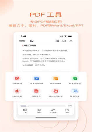 wps office免费版