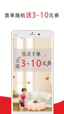 超级阿姨家政保洁app