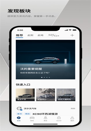 沃尔沃汽车app最新版