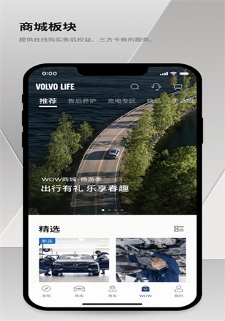 沃尔沃汽车app最新版