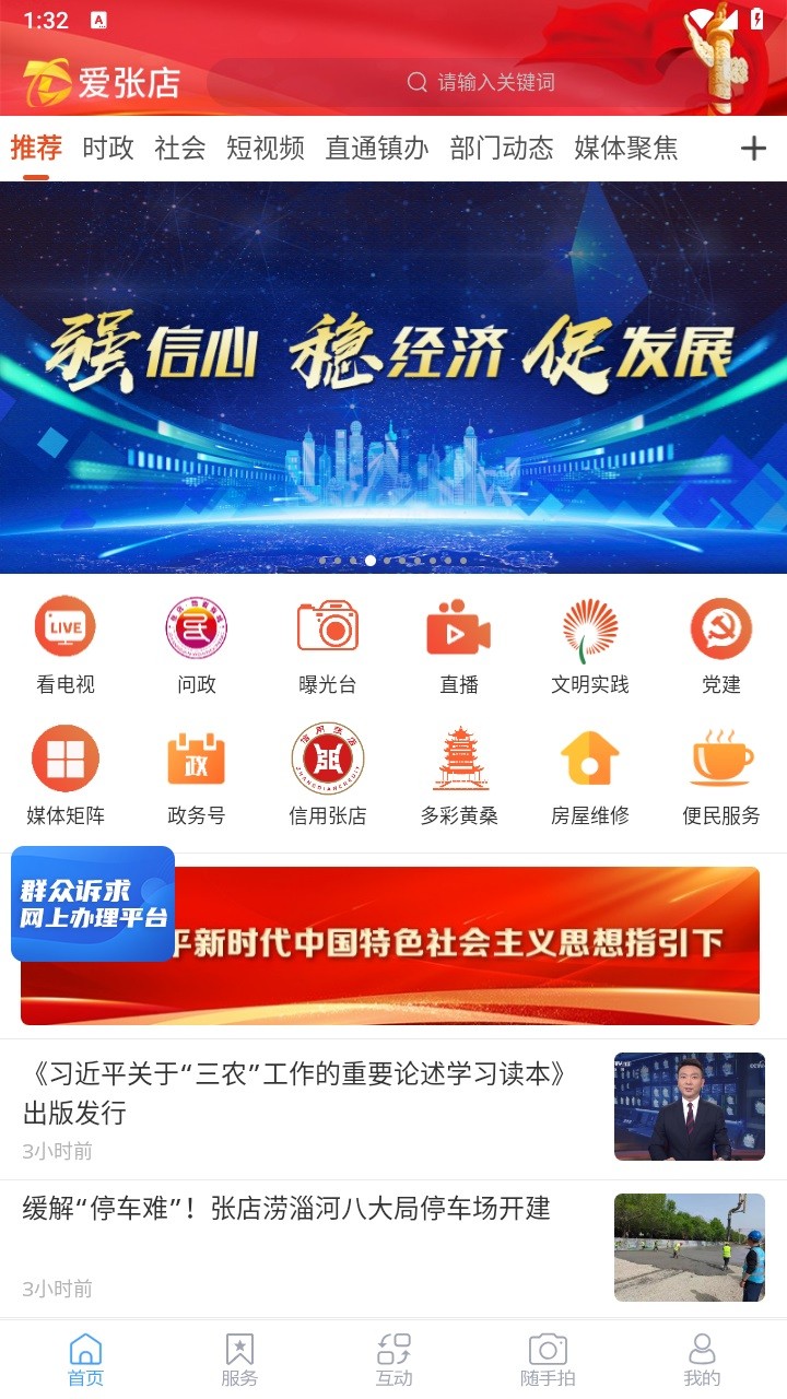 爱张店app