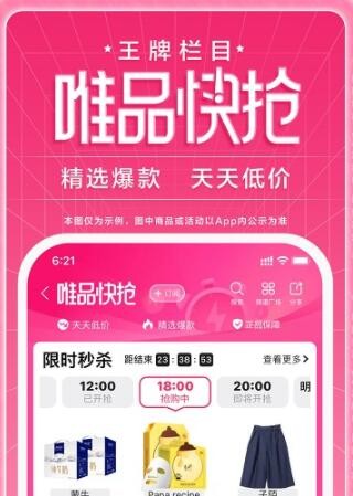 唯品会app最新版