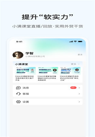 掌上小满app