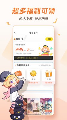 腾讯动漫app手机版2023下载v11.2