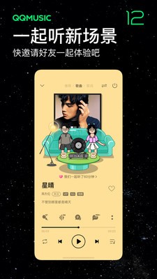 QQ音乐app2023最新版下载v12.3