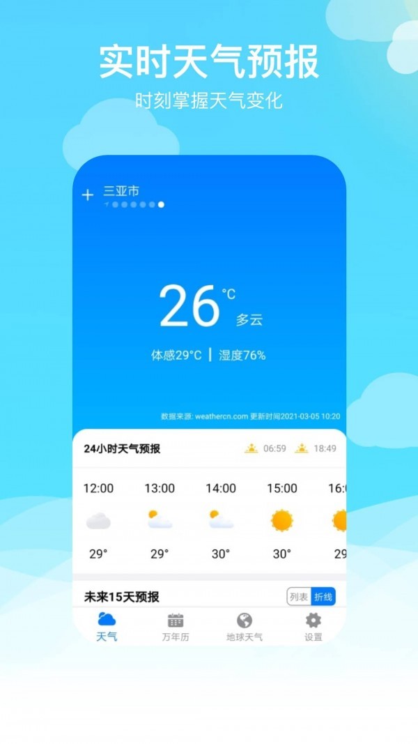 出行天气官方版app