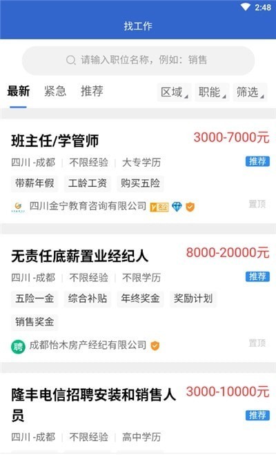 彭州人才网官方版app