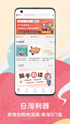 日淘任意门app