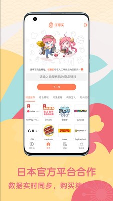 日淘任意门日本代购最新版下载v1.5.8