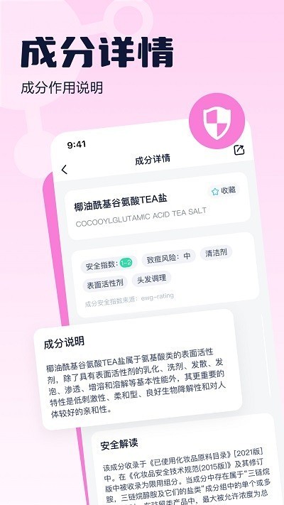 成分喵官方版app