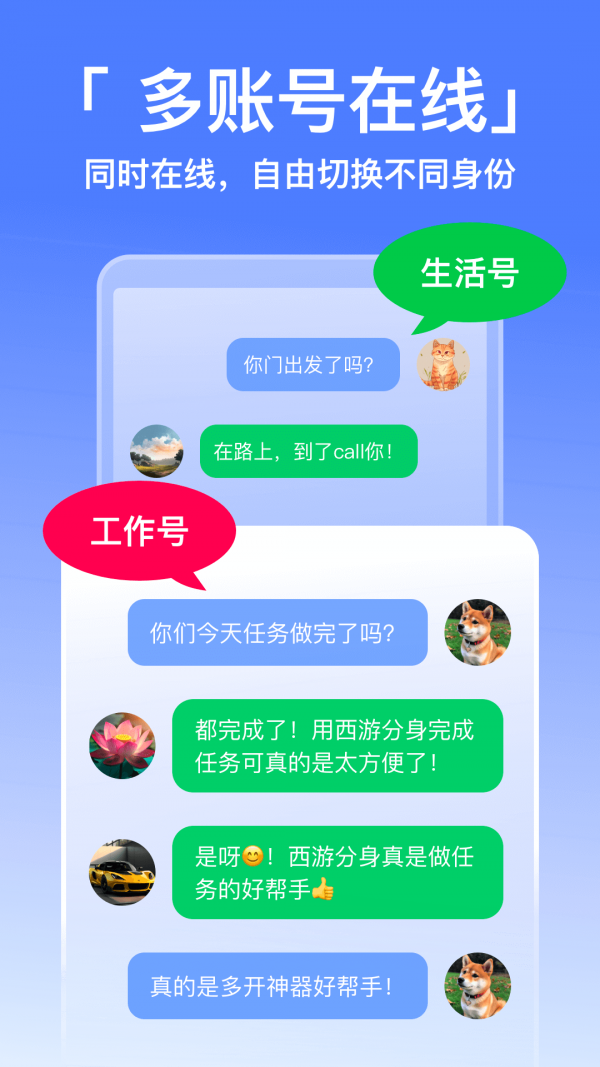 西游分身官方版app