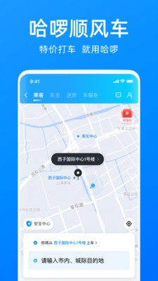 哈啰顺风车app