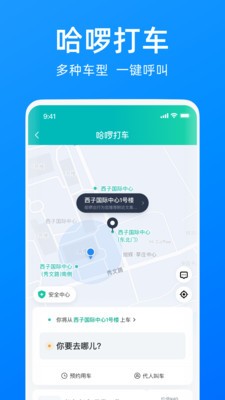 哈啰顺风车app