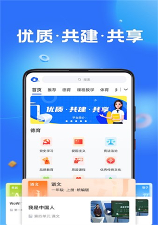 中小学教育云平台app