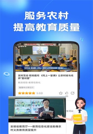 中小学教育云平台app