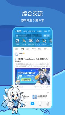 米游社app