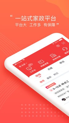 阿姨一点通app