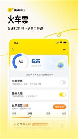 飞猪旅行app官方下载