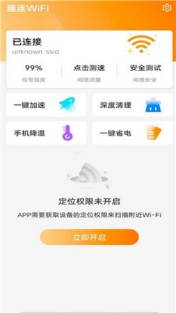 趣连wifi软件v1.0.0