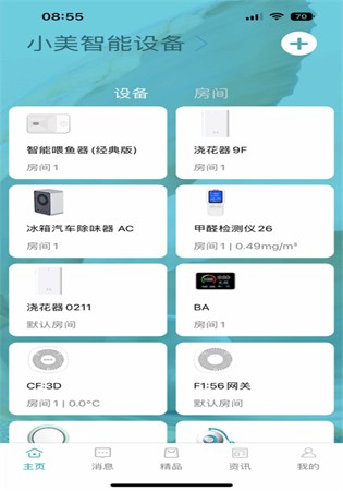 小美智能家居app