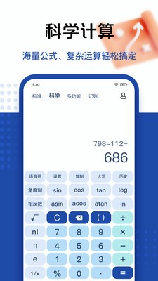 超级计算器软件正版下载v5.4.81