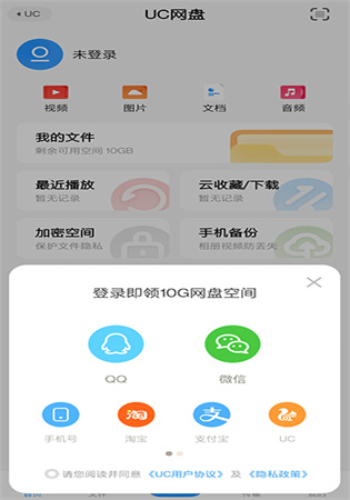 uc网盘app