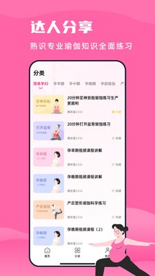 孕妇瑜伽专业版下载v2.3.2