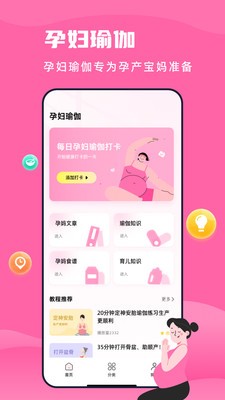 孕妇瑜伽APP