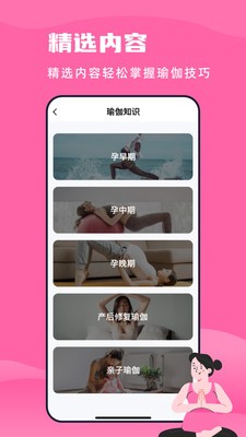 孕妇瑜伽APP