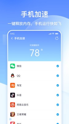 360清理大师极速版app安卓版下载