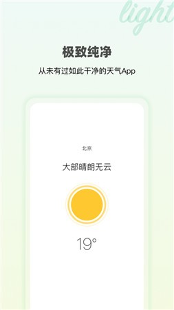 极简天气安卓版下载