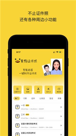 黄鸭证件照app最新版下载v3.3.7