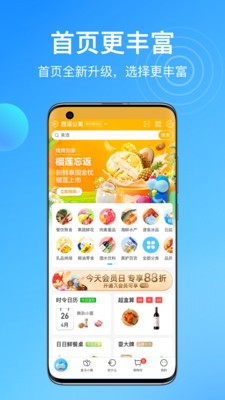 盒马app