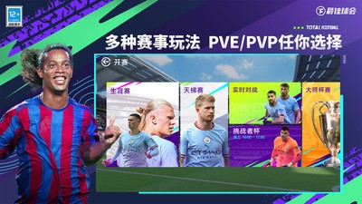 最佳球会最新版下载v1.5.5