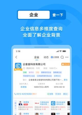 企查查app最新版