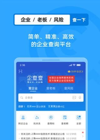 企查查app最新版