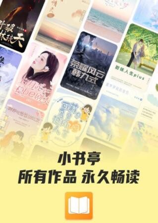 小书亭官网最新版