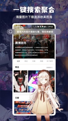 搜图神器最新版下载v4.8.8