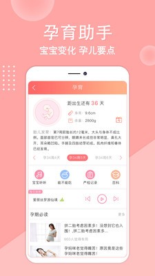 妈妈亲宝宝APP