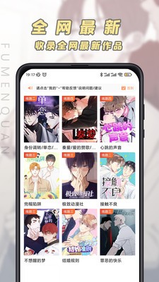 腐门圈app官方正版下载v3.6.4