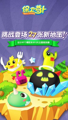 保卫萝卜无限金币钻石版下载v2.0.12