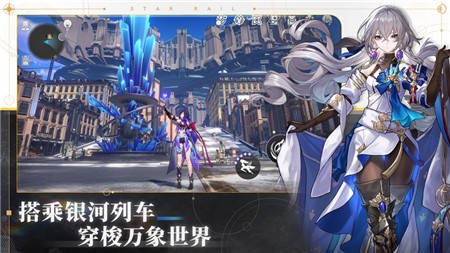 崩坏星穹铁道下载官方正版