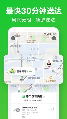 美团买菜app