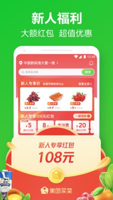 美团买菜app